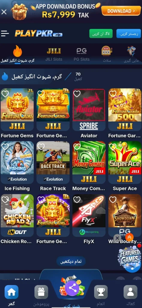 PlayPKR Game 